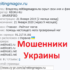 Рейтинг магов (reitingmagov.ru) — мошенники Украины